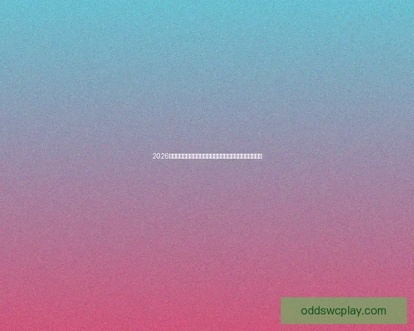 2026世界杯直播平台全解析如何在线观看赛事实时比分和精彩回放